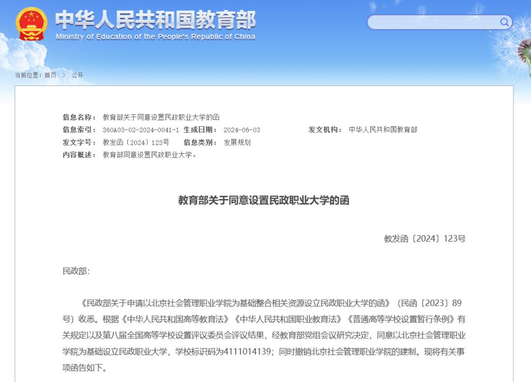 新部属大学来了！招生辅助服务能否破解教育公平难题？